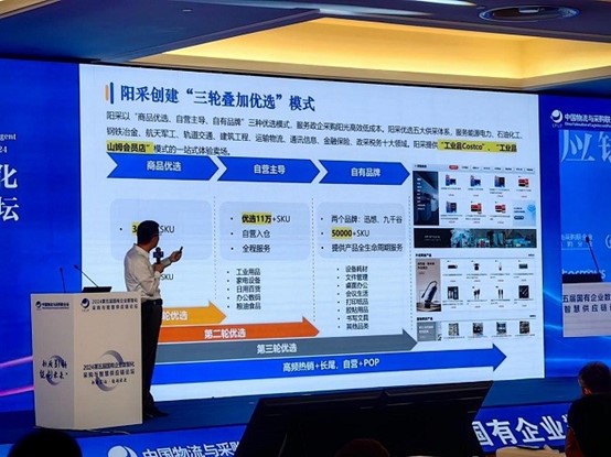 《2024数字化采购发展报告》点赞阳采集团“三轮叠加优选”实现国央企采购优供优服优配(图5)