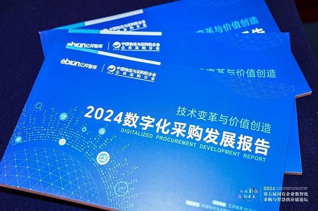 《2024数字化采购发展报告》专题报告阳采集团数字化采购生态创新与探索实践(图2)