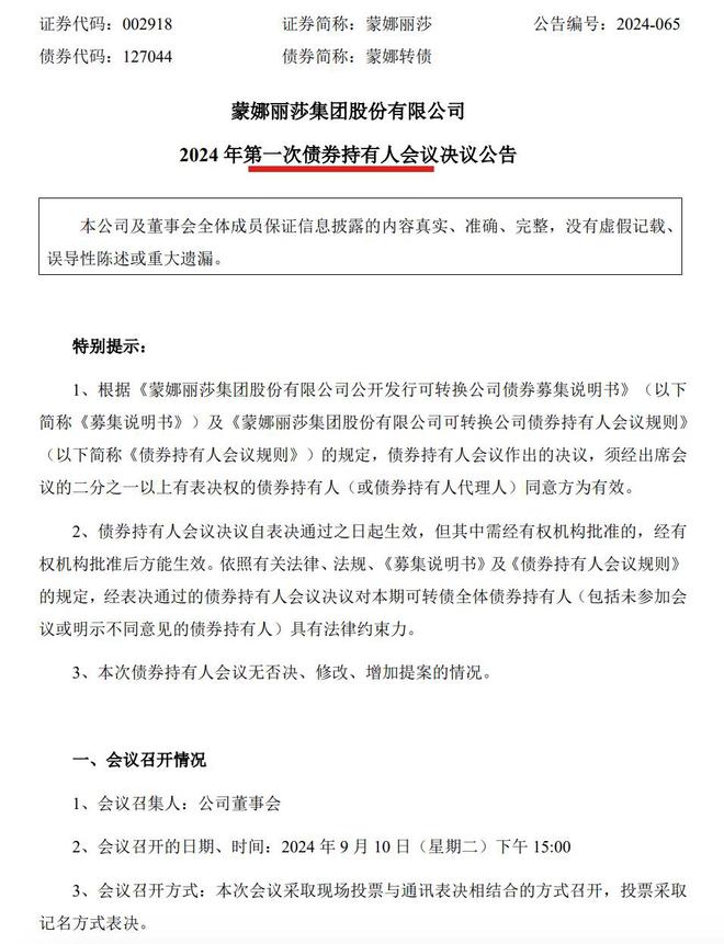 蒙娜丽莎因“无法直接产生收入”募投项目延期上半年归母扣非净利降近六成(图1)