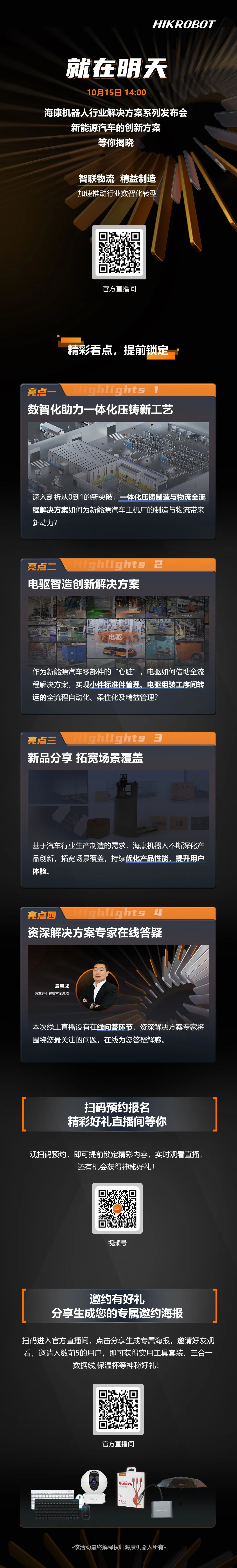 物流智联制造精益：海康机器人新能源汽车创新方案明天揭晓！(图1)