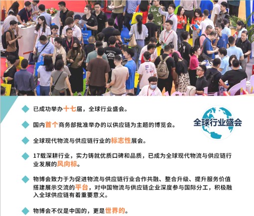 中国物流展2025深圳秋季物流展览会(图1)