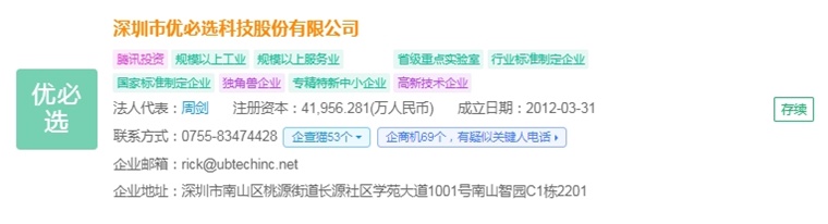 2024年中国人形机器人产业供应链十大创新企业：优必选、宇树科技、乐聚、蓝芯科技、达闼……(图4)