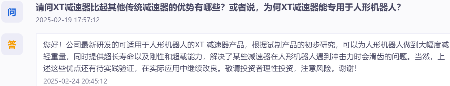 机器人板块走强多股再创历史新高！这家公司昨晚披露利好最新回应