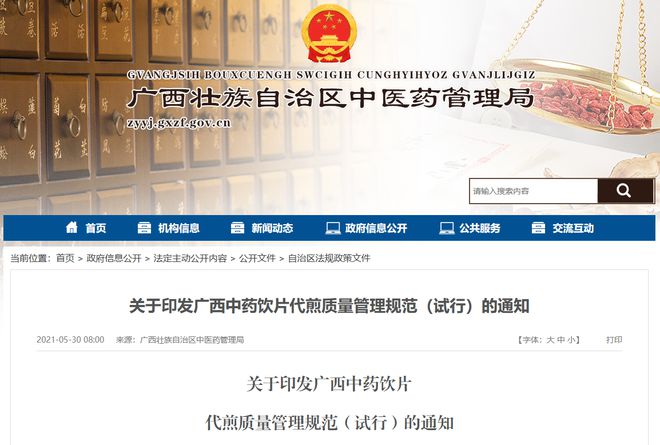 中药代煎配送纳入中医馆中医阁建设标准如何有效开展服务？(图3)