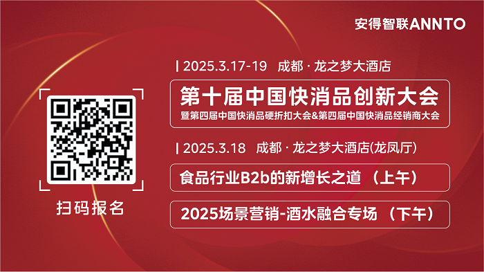 将亮相中国快消品创新大会安得智联助力食品酒类行业高质量发展(图4)